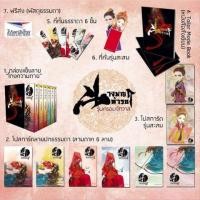 ราคา BOXSET นางพญาท้ารบ ของครบ (6838366712)