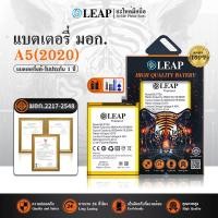 ราคา LEAP แบตเตอรี่ มอก.ใช้กับ OPPO A5 2020/A9 2020 พร้อมเครื่องมือ Battery A5(2020)/A9(2020) แบต (44471850199)