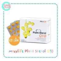 ราคา MaxxLife Plant Sterol Q10 (60 Capsules)