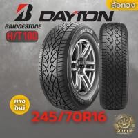 ราคา ยางรถยนต์ DAYTON H/T 100 245/70R16 ยางใหม่ 1 เส้น (27579384334)