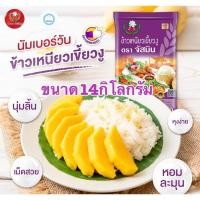 ราคา ข้าวเหนียวเขี้ยวงูตราจัสมิน 14 กิโลกรัม/1ถุง (28436780466)