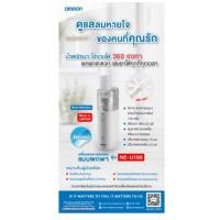 ราคา Omron Nebulizer NE-U100 เป็นเครื่องพ่นยาระบบ Mesh Nebulizer ขนาดพกพา (17811) (1955852701)