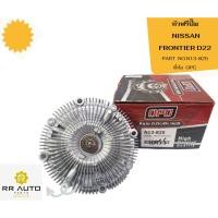 ราคา หัวฟรีปั๊ม NISSAN FRONTIER D22 ยี่ห้อ OPC (27654615013)