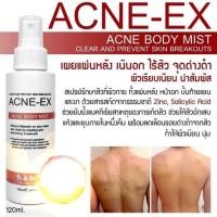 ราคา ACNE-EX (Acne Body Mist) จากแบรนด์ h.a.b+ 120ml (5031611880)
