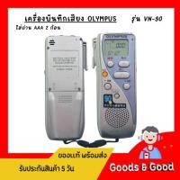 ราคา (สินค้ามือสอง) เครื่องบันทึกเสียง OLYMPUS Voice-Trek VN-90 นำเข้าจากญี่ปุ่น (27379055926)