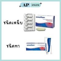 ราคา EMOFLON บรรเทาอาการ ริดสีดวงทวาร มี 2 ชนิด ทา/เหน็บ (28181647567)