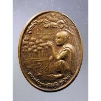 ราคา Antig Plus 700 เหรียญหลวงพ่อคูณ วัดบ้านไร่ รุ่นกูรักษ์ป่า (21695646087)