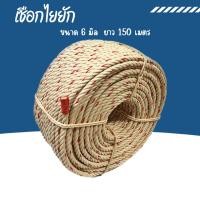 ราคา เชือกใยยักษ์ 6 มิล เชือกประมง เชือกโรยตัว ความยาว 50 เมตร เชือกมัดของ เชือก เชือกผสม ทนน้ำ ทนแดด เชือกแมว (43352031249)