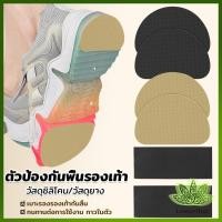 ราคา Lawan แผ่นกันลื่น ตัวป้องกันพื้นรองเท้า กาวในตัว แผ่นติดพื้นรองเท้า กันพื้นสึก Sole Sticker (27166557672)