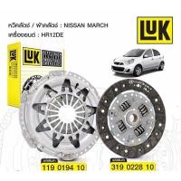 ราคา จานคลัชnissan march almera K13 N17 luk หวีคลัชmarch almera hr12 1.2cc (26410149541)