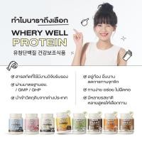 ราคา {พร้อมส่ง+ส่งฟรี} Whery well 1แถม1 พร้อมส่ง!! โปรตีนไดเอท โปรตีนลดน้ำหนัก โปรตีนพืช เวย์โปรตีน เวย์ลดน้ำหนัก คุมน้ำหนัก (27021301634)