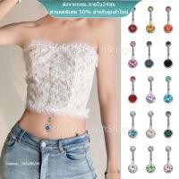 ราคา ❤️️จิวสะดือสแตนเลสแท้ จิวหูสแตนเลสแท้ ❤️️(NV. 2CZ)❤️️ Korean earring navel CZ Stainless Steel ascessories (23639303082)