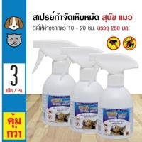 ราคา Yana Spray สเปรย์ฉีดกำจัดเห็บหมัด ปลอดภัย สำหรับสุนัข และแมว (250 มล./ขวด) x 3 ขวดana Spray สเปรย์ฉีดกำจัดเห็บหมัด ปลอดภ (7101054278)