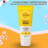 ราคา C Clear Vitamin C Enzyme Face Wash ✨ โฟมล้างหน้าเอนไซม์วิตามินซี ลดสิวเสี้ยน ผิวใสทุกวัน (No.Jp509) (27232373900)