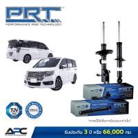 ราคา PRT โช้คอัพแก๊ส รถ Honda STEPWGN Spada (RK) 2.0 ปี 2009-2016 สเตปแวกอน Stepwagon (26512999525)