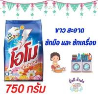 ราคา โอโมOMO ซันชายน์ ผงซักฟอก สูตรมาตรฐาน 750กรัม.โอโม่ (15993234349)