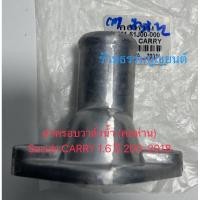 ราคา ฝาครอบวาล์วน้ำ (คอห่านวาล์วน้ำ) Suzuki CARRY 1.6 ปี 2004-2018 (26570882136)
