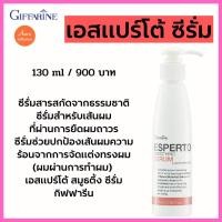 ราคา ซีรั่มสารสกัดจากธรรมชาติ เสันผมผ่านการยืดผมถาวร ปกป้องผมความร้อนจากการจัดแต่งทรงผม เอสแปร์โต้ สมูธติ้ง ซีรั่ม กิฟฟารีน (16736230510)