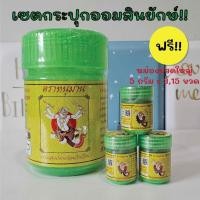 ราคา เซตกระปุกออมสินยักษ์ ตราหนุมาน ฟรียาดมสมุนไพรขวดใหญ่ 5 กรัม จำนวน 3,15 ขวด (29014599237)