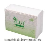 ราคา กระดาษเช็ดมือแบบแผ่น ริวี่ 300 แผ่น 1 ชั้น (2769001267)