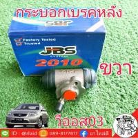 ราคา กระบอกเบรคหลัง TOYOTA วีออส 03-05 ขวา ยี่ห้อ JBS 47550-20101 (28403378223)