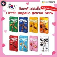 ราคา (ของเเท้) ล็อตเต้ เปเปโร่ บิสกิตแท่ง Lotte Pepero เลือกรสชาติได้ - 32g.(By Shopee SuperTphone1234) (42414479507)