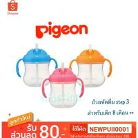 ราคา Pigeon(พีเจ้น) ถ้วยหัดดื่ม พีเจ้น PIGEON MAGMAG STEP 3 ** พร้อมส่ง*** (5704849173)