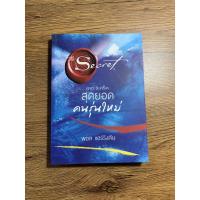 ราคา หนังสือ เดอะซีเคร็ต สุดยอด คนรุ่นใหม่ (9115837764)