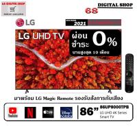 ราคา LG UHD 4K 86UP8000 Smart TV รุ่น 86UP8000PTB | Real 4K l Dolby Vision & Atmos l LG AI ThinQ 86UP8000 (2021๗ (12322642488)