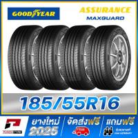 ราคา THA-GOODYEAR 185/55R16 ยางรถยนต์ขอบ16 รุ่น MAXGUARD x 4 เส้น (ยางใหม่ผลิตปี 2025) (10486337465)