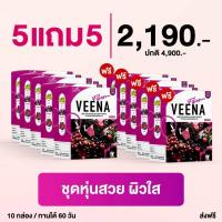 ราคา (วีน่าผักม่วง 5 แถม 5 = 10 กล่อง) (ล็อตผลิตใหม่) วีน่าพลัส Veena Plus น้ำชงสีม่วง ดีท็อกซ์ (8969052075)