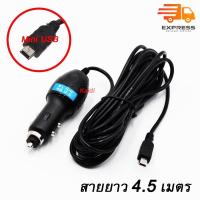 ราคา สายชาร์จกล้องติดรถยนต์ และ GPS สายยาว 4.5 เมตร (7365690702)
