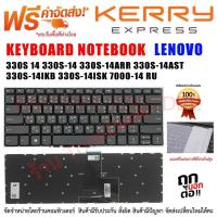 ราคา คีย์บอร์ด Keyboard Lenovo IdeaPad 330S 14 330S-14 330S-14ARR 330S-14AST 330S-14IKB 330S-14ISK 330-14 14iil05 14ADA05 (23471833145)