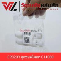 ราคา Cotto C90209 ชุดซอฟโคลส C11000 (42018235234)