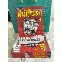 ราคา ฝ่ามิตินรก เล่ม 4-6 หนังสือการ์ตูนมือ1 #TKO **หายาก** (25389923481)