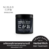 ราคา Nigao Herbal Rich Treatment 450ml นิกาโอะ ทรีทเม้นท์ เฮอร์บัล ริช (14151563691)