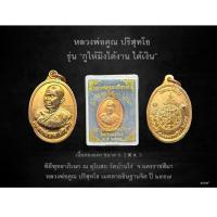 ราคา หลวงพ่อคูณ ปริสุทโธ รุ่น “กูให้มึงได้งาน ได้เงิน” (21588379479)