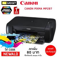 ราคา Canon Pixma MP287 เครื่องพิมพ์ ปริ้นเตอร์ เครื่องปริ้น อิงเจ็ต Inkjet ประกันศูนย์ 1 ปี (2147452105)
