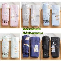 ราคา ร่มพับสไตล์ญี่ปุ่น5ตอนลายหมีกับกระต่าย (2127890795)