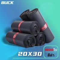 ราคา BUCK ซองไปรษณีย์ ซองพลาสติก 20x30(1000ใบ)สีดำ ซองไปรษณีย์พลาสติก ถุงไปรษณีย์ ถุงไปรษณีย์พลาสติก ซองพัสดุ ถุงพัสดุ (19372049268)