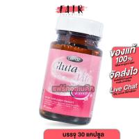 ราคา Lepaz Gluta Vite Plus เลอปาซ กลูต้า ไวท์ พลัส [30 แคปซูล] กลูต้าผิว ขาว [BioPlus ไบโอพลัส เดิม] (27106297051)
