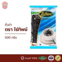 ราคา ถั่วดำ ไร่ทิพย์ 500 กรัม (26107618426)