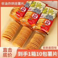 ราคา 2025 ใหม่สไตล์มันฝรั่งทอดกรอบแป้งมันฝรั่งมันฝรั่งทอดบิสกิต 10 แพ็ค/กล่องรสมะเขือเทศไล่ละครขนมสบายๆมันฝรั่งกรอบ ที่20260110 (56304404981)