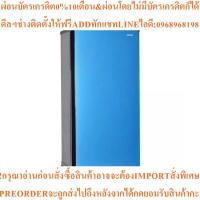 ราคา HAIER ตู้เย็น 1 ประตู (6.3 คิว, สีฟ้า) รุ่น HR-DMBX18 CB (41222146770)