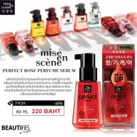 ราคา **พร้อมส่ง แท้100%** mise en scene perfect serum rose ขนาด 80 ml (2923089481)