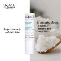 ราคา Uriage Moisturizing Lipstick – ลิปบาล์มบำรุงริมฝีปาก สูตรเข้มข้น ให้ความชุ่นชื่นยาวนาน (46102772934)