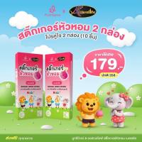ราคา #ส่งฟรี สติ๊กเกอร์หัวหอมเด็ก Onion Sticker แผ่นแปะหัวหอม ช่วยลดน้ำมูก ลดหวัด ป้องกันยุง ช่วยให้หลับสนิท (50000245323)