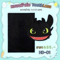 ราคา หมอนผ้าห่ม เขี้ยวกุด เพลิงนิลเพลิงนวล ของแท้100% (18222672985)