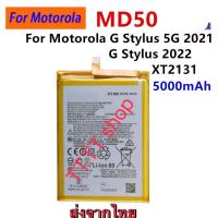 ราคา แบตเตอรี่ Motorola G Stylus 5G 2021 XT2131 / Motorola G Stylus 2020 MD50 5000mAh ส่งจากไทย (26771618186)