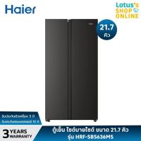 ราคา ไฮเออร์ ตู้เย็น ไซด์บายไซด์ ความจุ 21.7 คิว รุ่น HRF-SBS636MS HAIER REFRIGERATOR SIDE BY SIDE 21.7Q HRF-SBS636MS (25467471647)